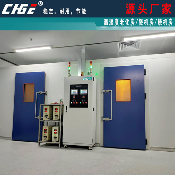 温湿度老化房