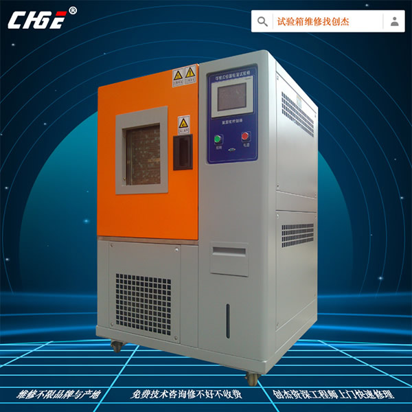 恒温恒湿试验机维修