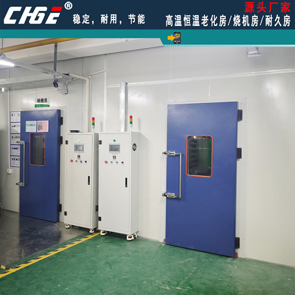 隔离式老化房