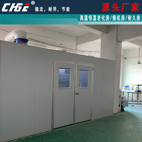 虎门高温老化房