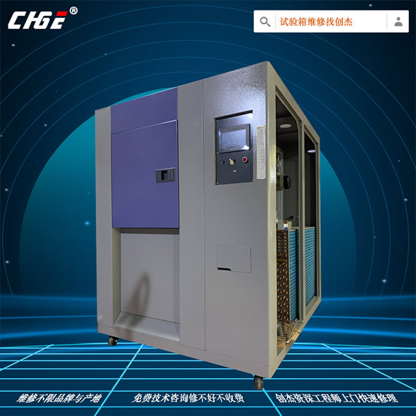 冷热冲击箱维修