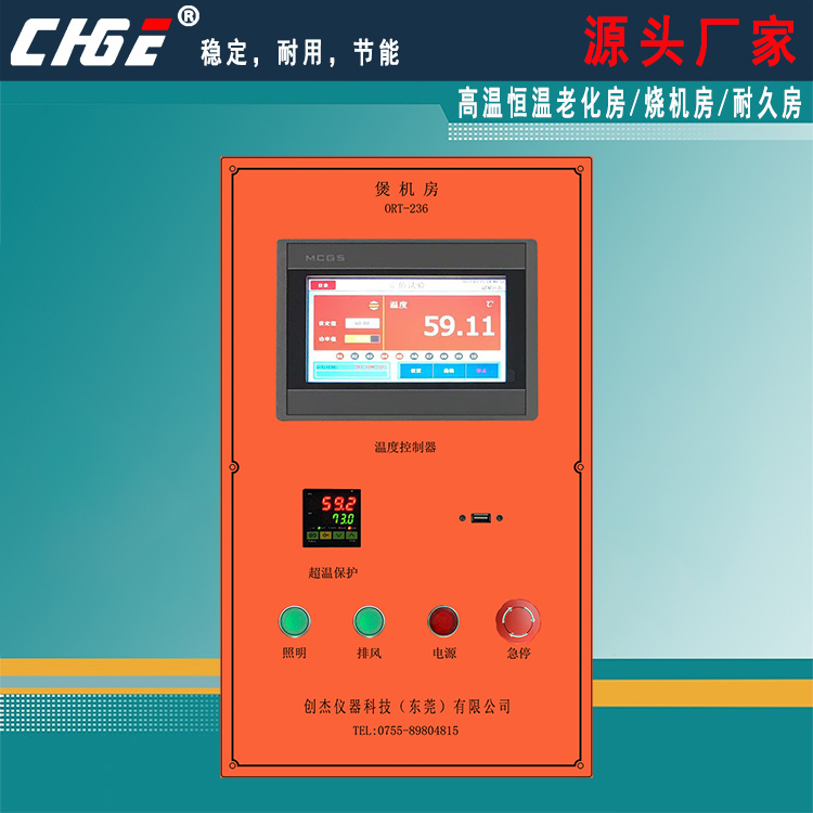 老化房面板图（立式）