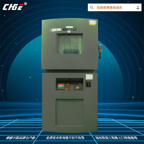 热测高低温维修