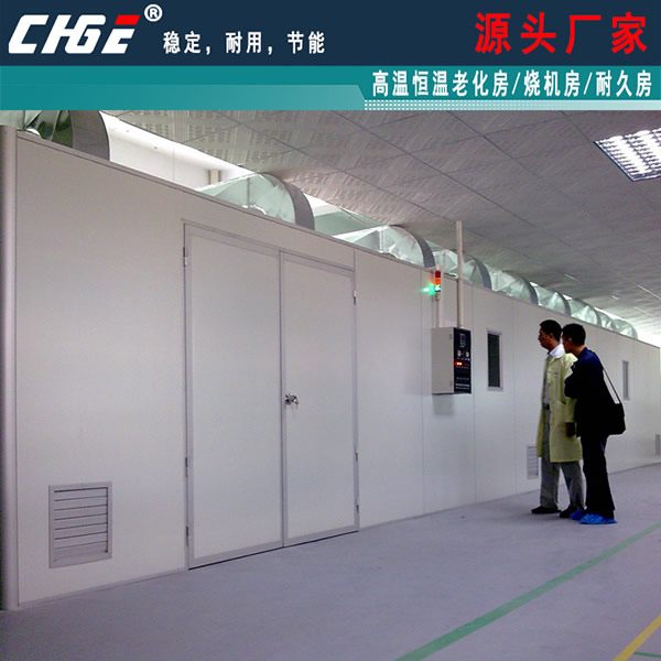 大型老化房