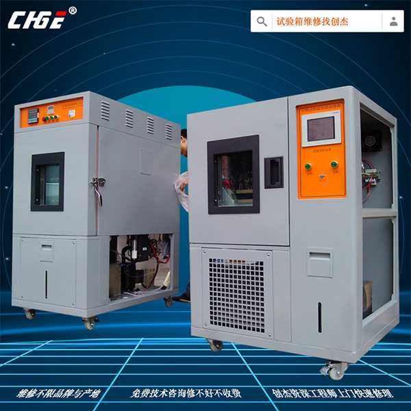 快速温度变化试验箱维修