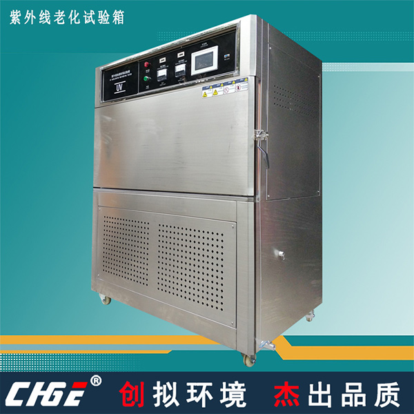 紫外线老化试验箱