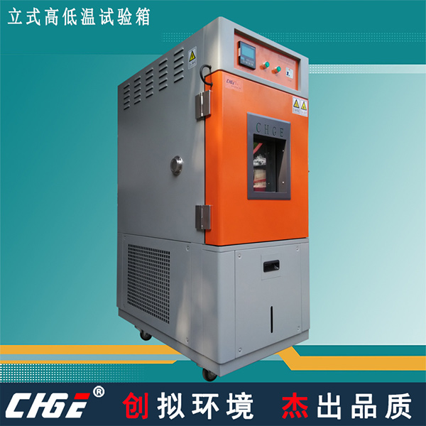 立式高低温箱