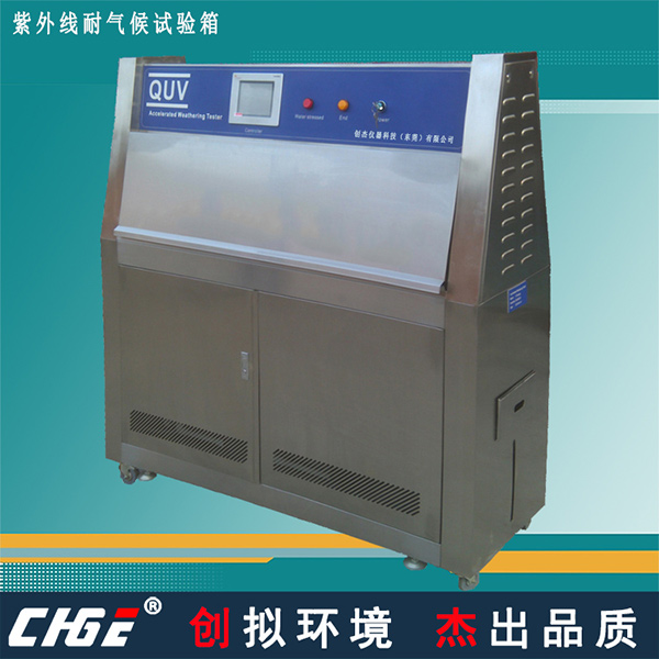 紫外线耐气候试验箱