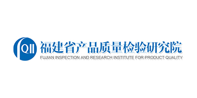 福建省产品质量检验研究院