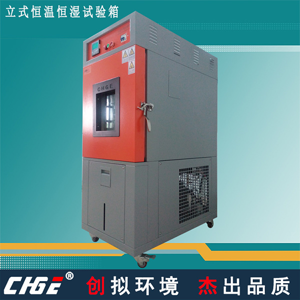 立式恒温恒湿箱