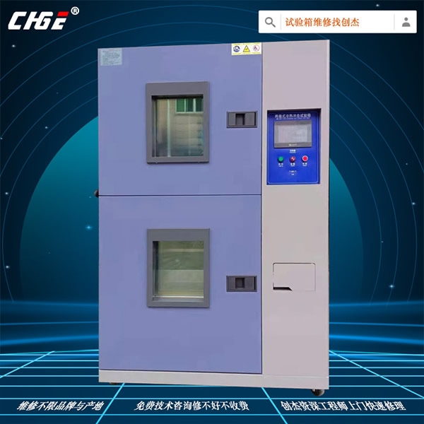 温度冲击2箱维修