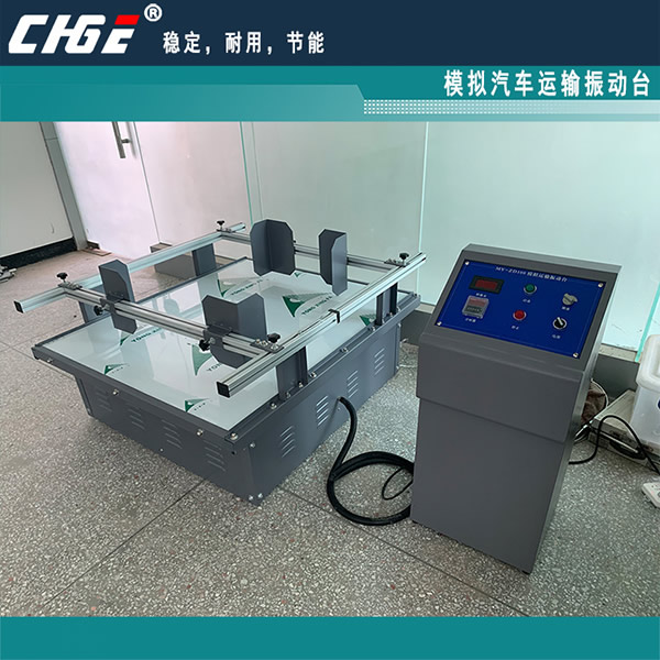 模拟汽车运输振动台
