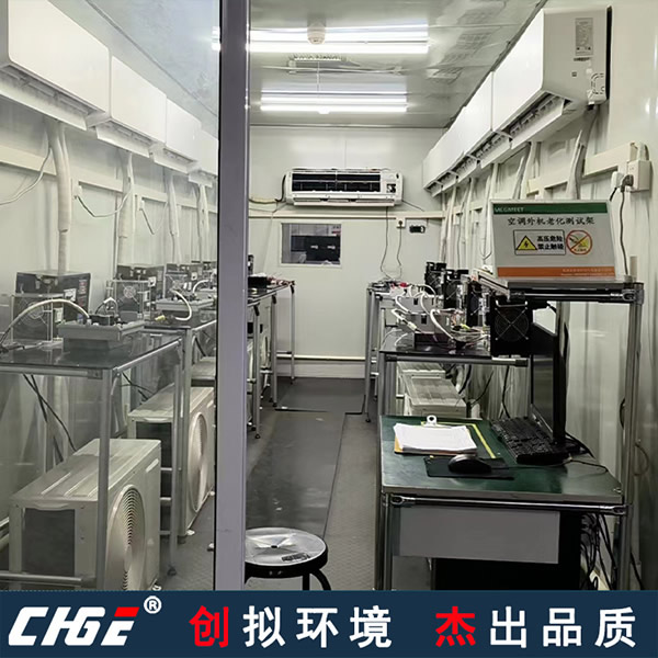 空调外机老化房