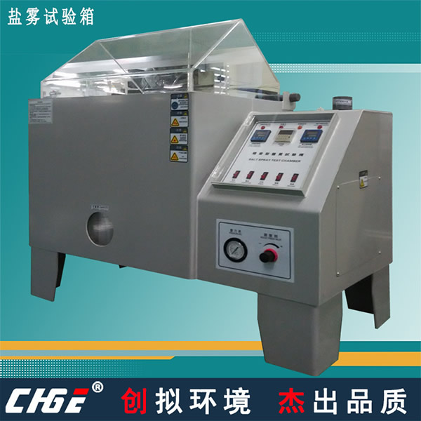 盐雾机