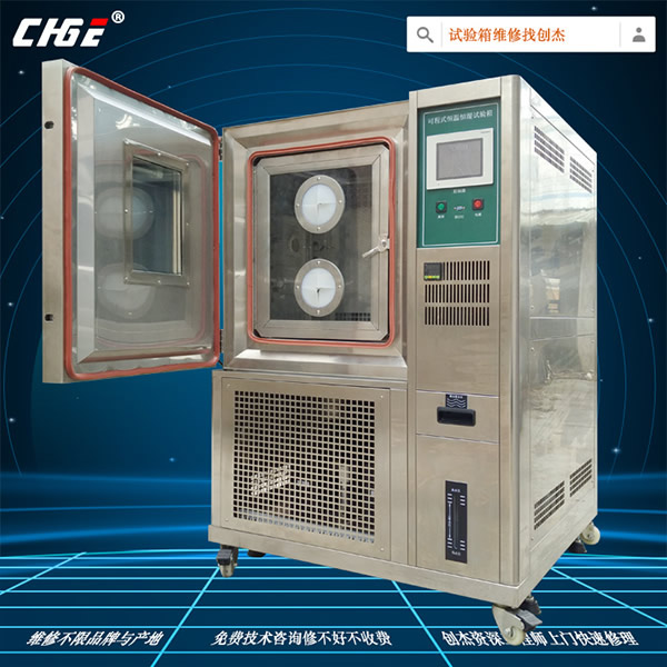 恒温恒湿试验箱快速维修