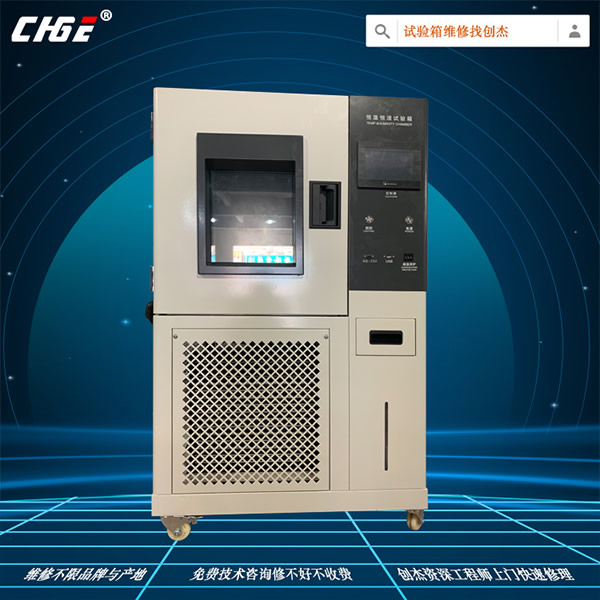 温箱维修不限品牌