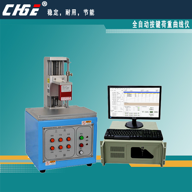 全自动按键、开关荷重位移曲线测试仪