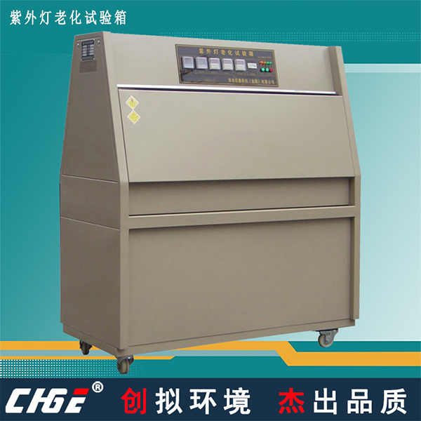 紫外灯老化试验箱