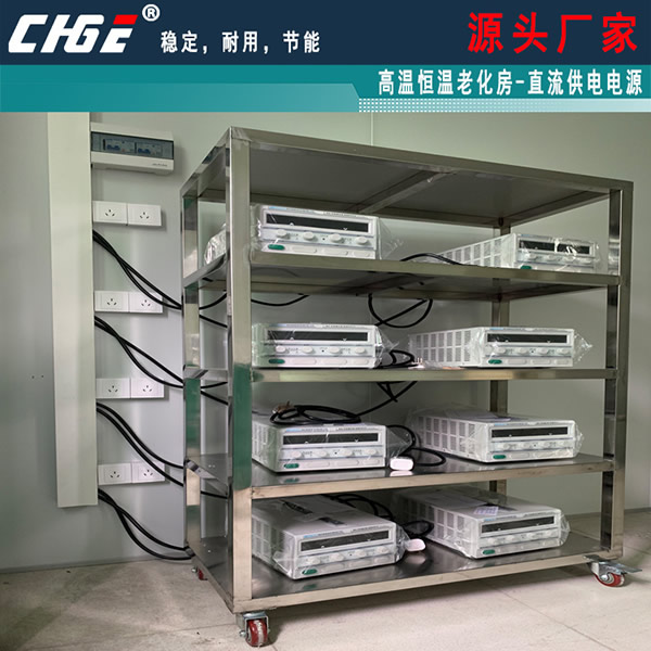 老化房直流电源