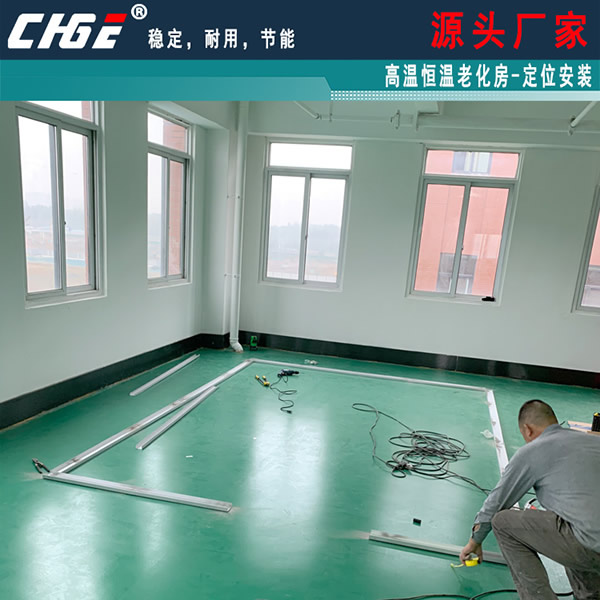 河南老化房定位安装