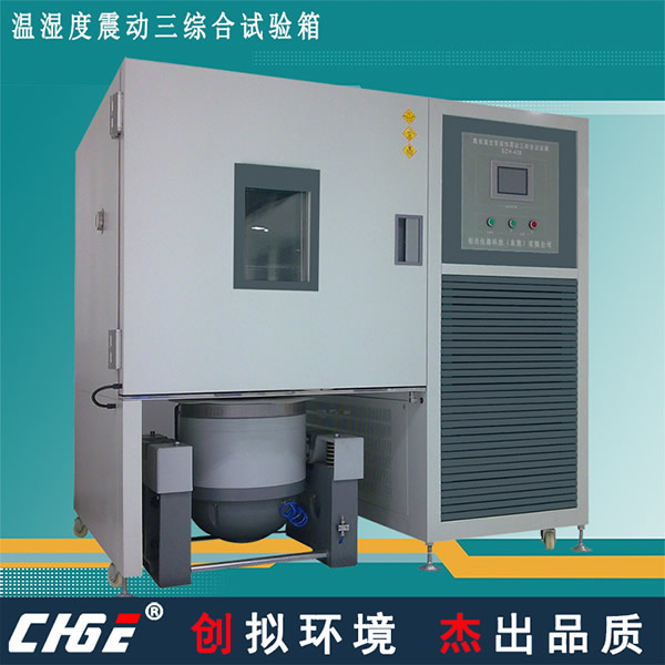 温湿度震动三综合试验箱