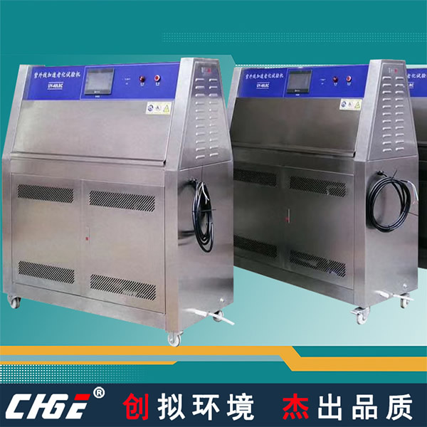 紫外老化试验箱