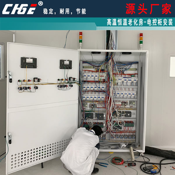 黄埔老化房装电控柜