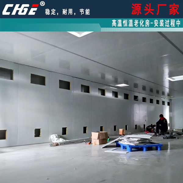 西丽老化房安装过程中