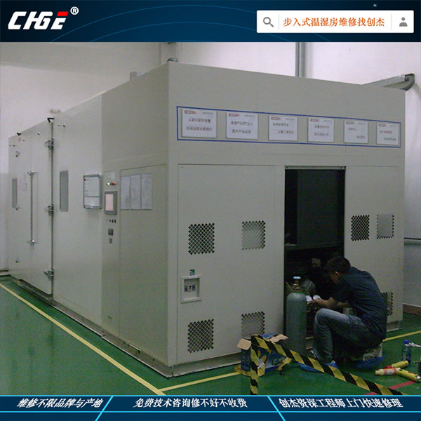 步入式温湿房维修