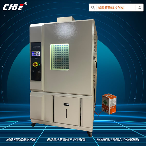 恒温箱维修