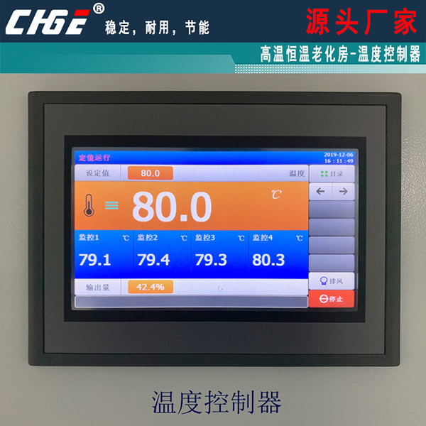 老化房触摸屏温度控制器